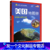[友一个]2022版美国地图册 USA Atlas 美国交通旅游地图册 行政地形图 旅游出国留学大学城市景点华盛顿 纽