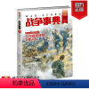 [正版]指文《战争事典025》指文图书 贝当元帅 甲午陆战 北齐霸业 条顿骑士 军事书籍 中外军事历史 古代战争指文图