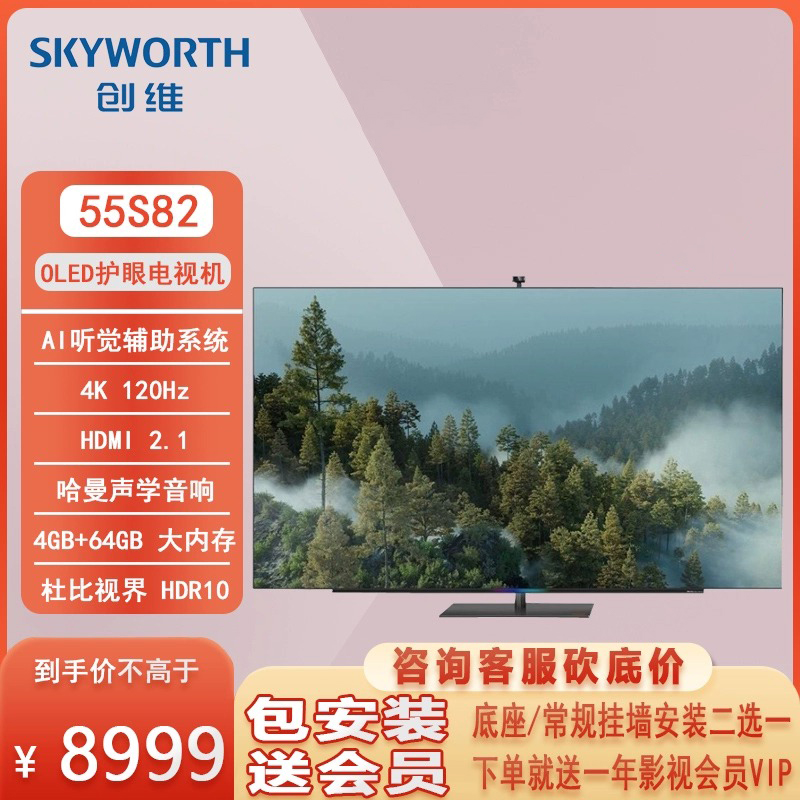 创维 55S82 4K超高清OLED护眼像素控光远场语音电视机120HZ