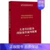 [正版] 夫妻共同债务纠纷案件裁判规则中国法院类案检索与裁判规则专项研究 杨奕朱轶佳 法律 中国法律综合 法律 图书籍