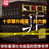 罪全书全套全6册罪全书123456十宗罪蜘蛛著十宗罪升级版百万 收藏版罪案推理全书中国当代长篇小说书籍 书排行