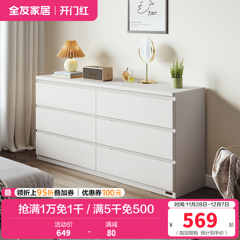 全友家居简约百搭卧室客厅分区储物斗柜隐藏式拉手储物柜家具