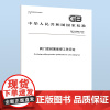 GB/T 22652-2019 阀门密封面堆焊工艺评定 B