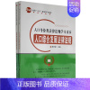 [正版]人口身份类法律法规学习读本(全2册)书店法律书籍 畅想书