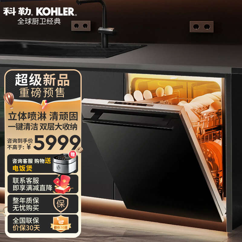 科勒(KOHLER)14套嵌入式洗碗机K-25988T-NA 热风烘干 三层喷臂 高温消毒 银离子除菌(含黑色门板)