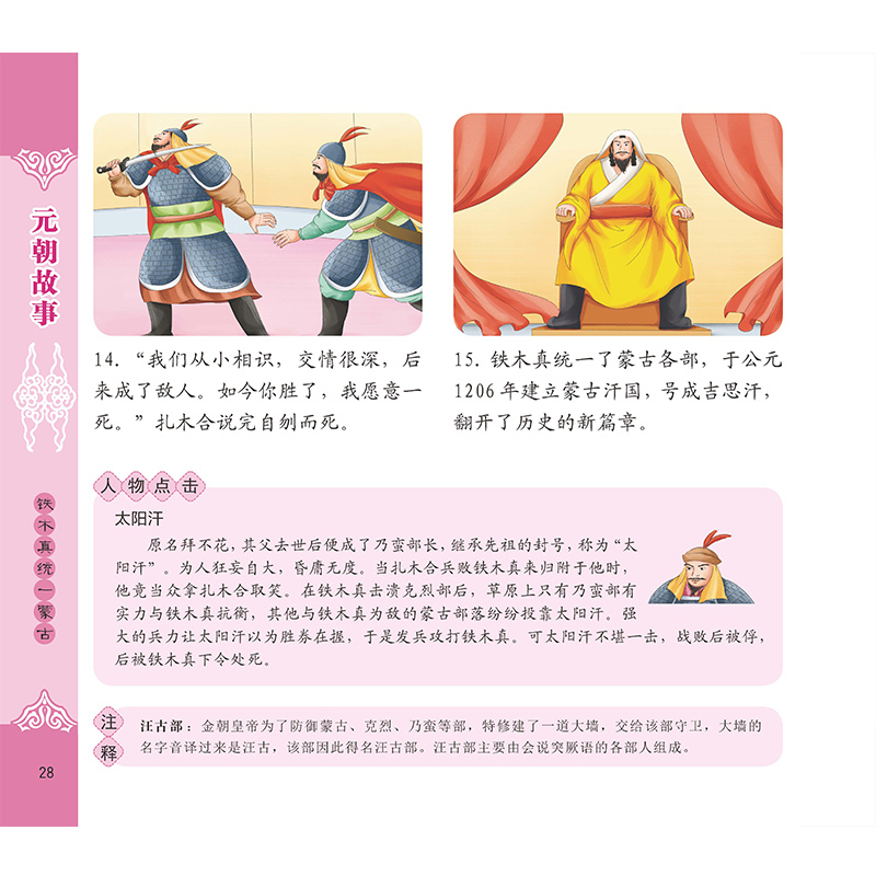 [正版]书籍 中国历史故事连环画. 元朝故事 稚子文化儿童彩色连环画少儿卡通故事青少年儿童历史启蒙书青少年读物历史科普故