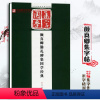 [正版]颜真卿集字古文 颜真卿勤礼碑集国学经典 经典碑帖国学集字创作系列作品临摹 论语/颜氏家训/增广贤文 颜体楷书集