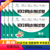 全套八本:[语数英物政史地生] 八年级下 [正版]初中同步测试卷人教版八年级下册试卷测试卷全套 初中初二上册数学物理必刷