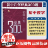 初中几何经典300题/浙大数学优辅/立足初中面向高中/立意中考拓展思维/吕峰波主编/浙江大学出版社