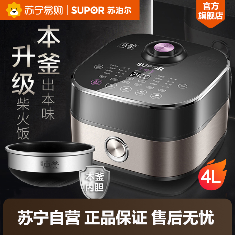 苏泊尔 (SUPOR )电饭煲 CFXB40HC41-130 电饭锅 4L容量 真空本釜三维立体加热智能电饭煲
