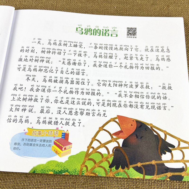 一页一个小故事 带拼音简短短篇故事书小故事大道理幼儿园学前班读物大班儿童睡前故事书籍注音版一年级课外书二年级课外阅读