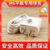 适用华为M6平板电脑手机9V2A快充M6数据线18W瓦充电器头原装 M6平板专用专用[头+线]