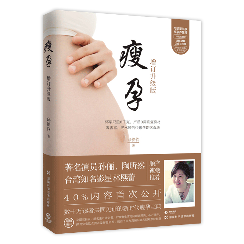 [友一个正版]孙俪微博 瘦孕月子餐30天食谱怀孕瘦坐月子养生保健书籍孕妇书籍备孕保健读物 西尔斯育儿百科备孕调理孕前吃高清大图