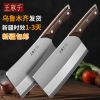 [新疆]王麻子菜刀家用厨房不锈钢锻打锋利切片刀砍骨刀组合X8169