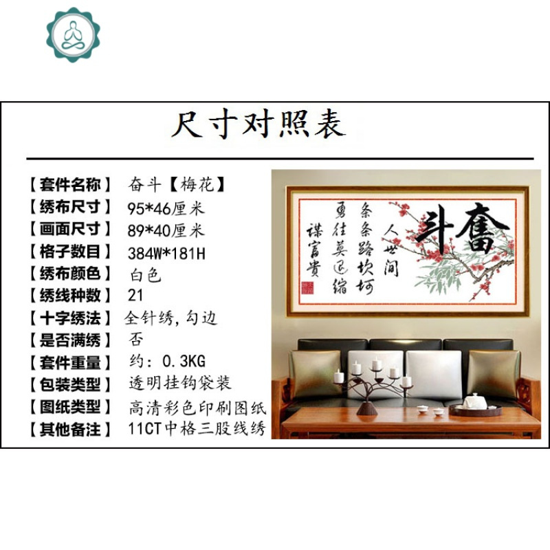 十字绣奋斗的字画书法2020线绣新款客厅书房手工自己刺绣简单梅花 封后 [特亮丝线]95*46cm精准印花版