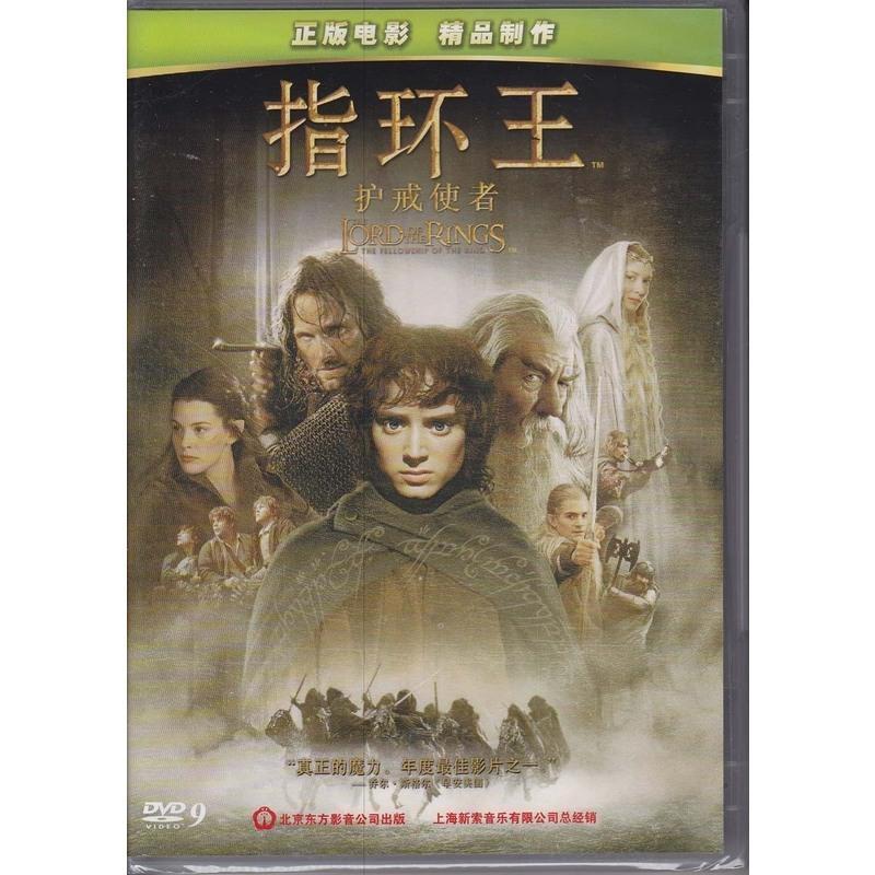 正品 指环王1:护戒使者 盒装dvd9[新索版] 参数