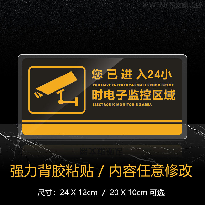 便后请冲水垃圾扔纸篓亚克力洗手间指示牌标志牌温馨提示牌厕所男女卫生间文明标 您已进入24小时电子监控区域 24x12cm