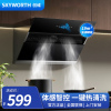 创维吸油烟机 CXW-380-Y101 侧吸式油烟机家用 19立方爆炒大吸力自清洗挥手控制 700mm小尺寸厨房烟机