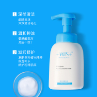 WIS温润洁面泡沫 温和清洁毛孔控油补水保湿男女氨基酸洁面