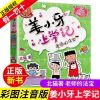 姜小牙上学记全套(单本老师的法宝) 姜小牙上学记全套一二三四年级米小圈上学记彩图注音小学生课外书