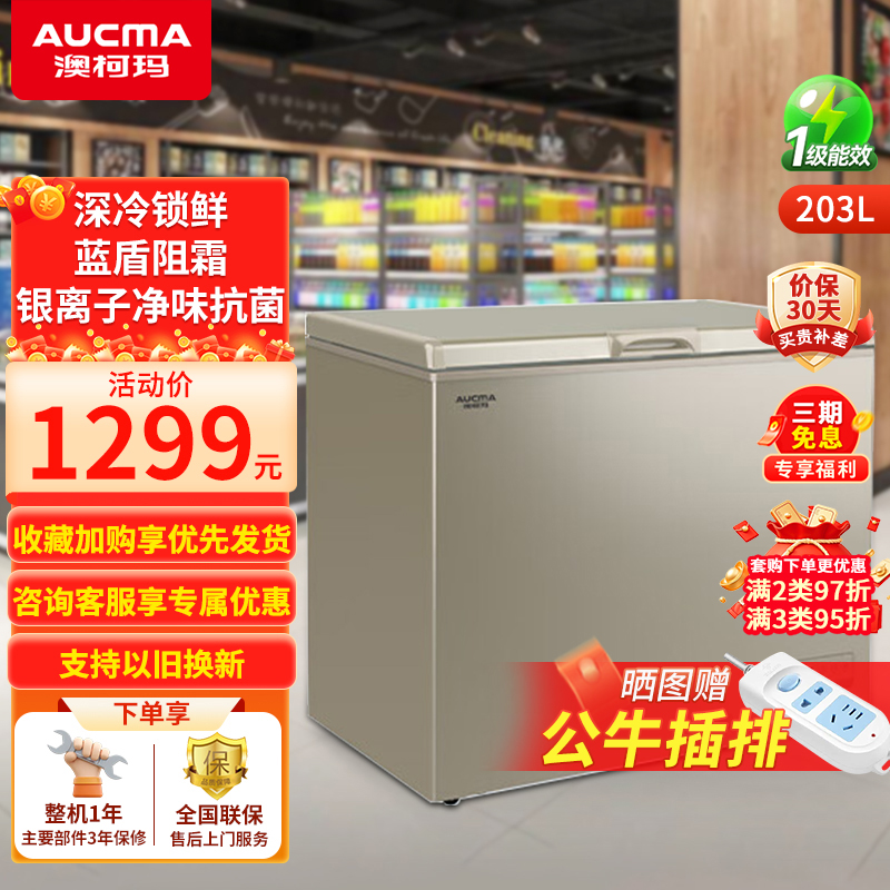 澳柯玛低霜家用小型单温冰柜 -40°C超低温细胞级冷藏冷冻柜 阻霜一级能耗电脑温控 净味抑菌BC/BD-203FNE