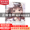 正版 花季学园:13位日本插画师笔下的少女主题画集(彩印) Maar社
