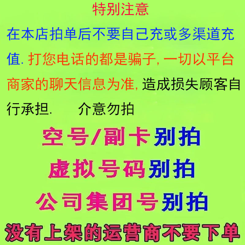 [不支持 多平台/多店铺/自己 同时充值 损失自负]移动100话费 24 小时到账bb