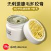 日本无刺激卸胶膏嫁接睫毛胶水解胶剂卸睫毛膏美睫专用卸除工具 日本卸胶膏 10克