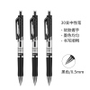 得力 DELI S01 按动中性笔 0.5MM 子弹头30支