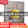 正版 家居空间与软装搭配:豪宅:Luxury home 龙涛编 辽宁科学技术