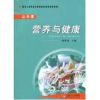 营养与健康 杨胜刚主编 著 著 文教 文轩网