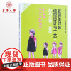 登丽美时装造型设计与工艺⑧婴幼儿装·童装 服装设计书籍 06830服装教程 服装专业教材 东华大学出版社 正版书籍