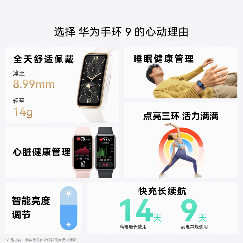 华为/HUAWEI 手环9 标准版 羽沙白 智能手环 运动手环 全天舒适佩戴 睡眠健康管理 心率失常提醒 强劲续航 手环8升级高清大图