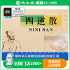 福鑫 四逆散 9g*6袋/盒