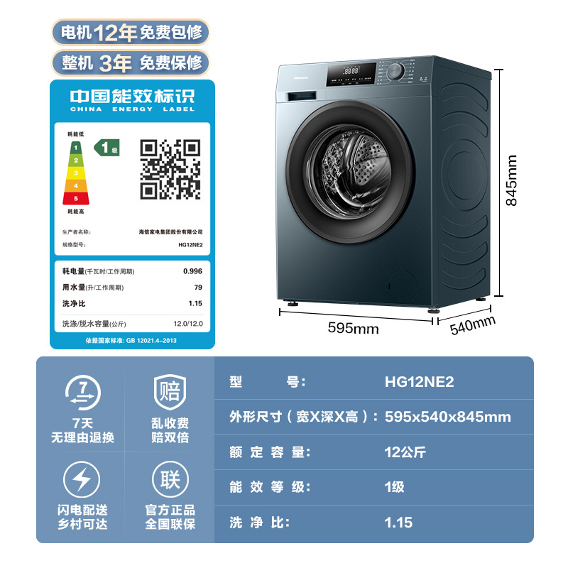 海信(Hisense)滚筒洗衣机全自动 12公斤超大容量 54CM超薄嵌入 超高洗净比 智能洗 HG12NE2[升级款]高清大图
