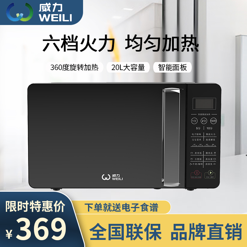 威力微波炉家用小型迷你20L升多功能微晶大平板6挡火力20PX39-L 20升