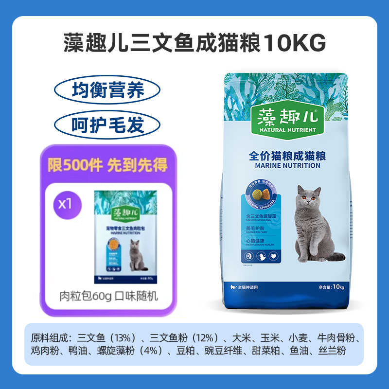 麦富迪藻趣儿全价通用型猫粮(三文鱼螺旋藻)金枪鱼幼成猫粮增肥补钙 [热卖]三文鱼+螺旋藻成猫粮10kg