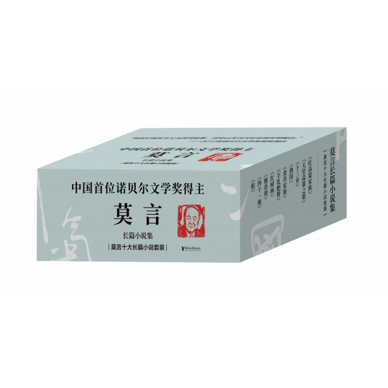 音像莫言长篇小说集莫言