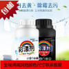 彩漂白剂彩色白色衣物通用去渍去彩漂粉还原剂洗白衣服去污Y