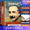 [正版]爱因斯坦传 精装典藏 史蒂夫乔布斯传作者艾萨克森 著 人传记人物传记类书籍 20世纪科学巨匠爱因斯坦的传记物理学