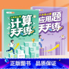[2本]计算题+ 应用题 六年级上 [正版]六年级上册数学计算题强化训练小学口算题卡天天练人教版同步竖式脱式应用题综合练