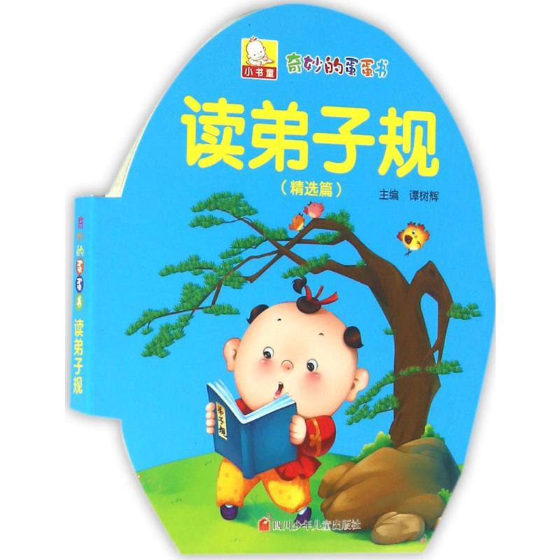 [正版新书]奇妙的蛋蛋书共6册宝宝启蒙翻翻看撕不烂 婴幼儿童看图识字认物认知卡片读三字经唐诗弟子规图书籍 0-3岁小孩