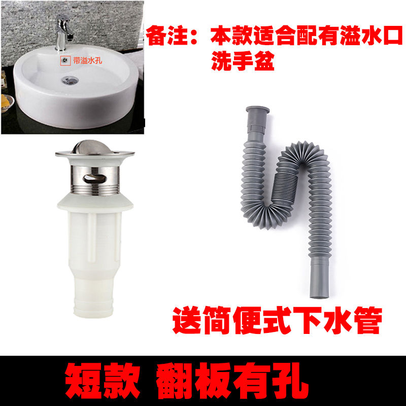 下水器配件软管防臭弹跳盖按压式翻板落塞排套装老池台洗手脸面盆|短款翻板有孔配普通胶套管
