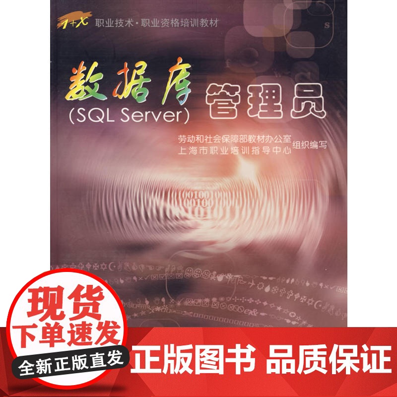 数据库管理员(SQL Server)(附光盘)