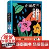 正版 精装正面教养 少爷小姐要争气 正面家庭教育 青少年的人生参考坐标 听刘墉谈讲亲子家庭教育