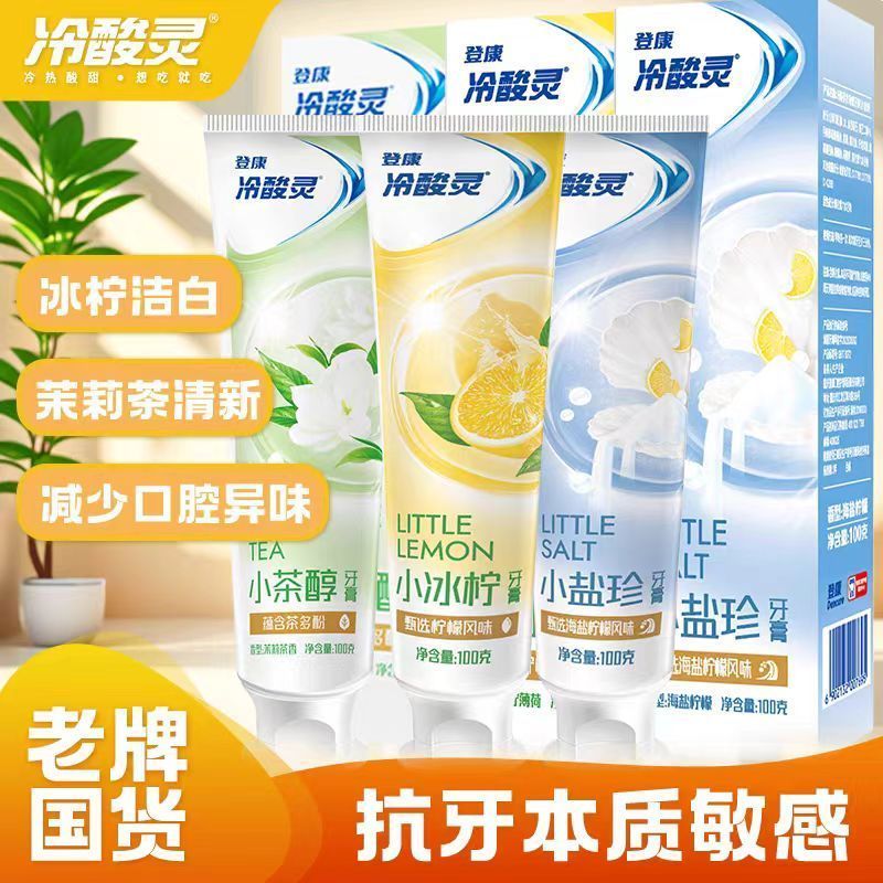 冷酸灵牙膏小系列清火抗敏去黄去渍清新口气小茶醇牙膏正品实惠装