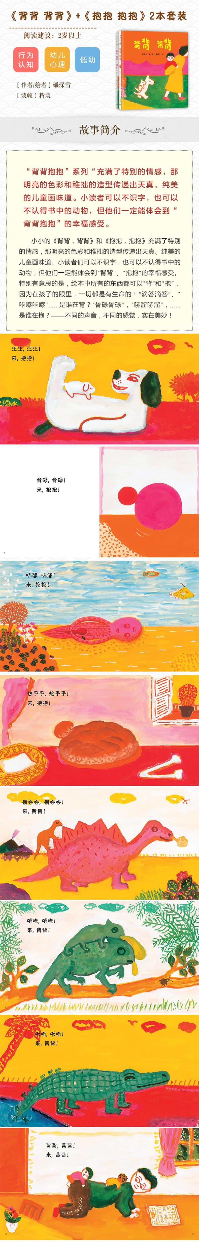 蒲蒲兰绘本-抱抱