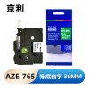 京利 标签色带 36mm绿底白字 AZE-765 个