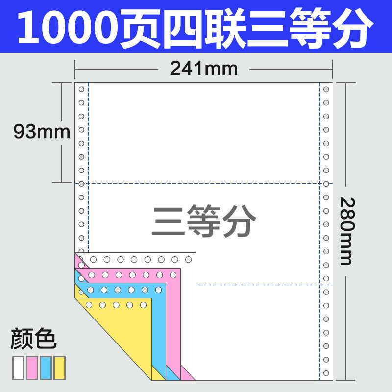 针式电脑打印纸二联三联四联五联两联票据发货出库入库过磅单