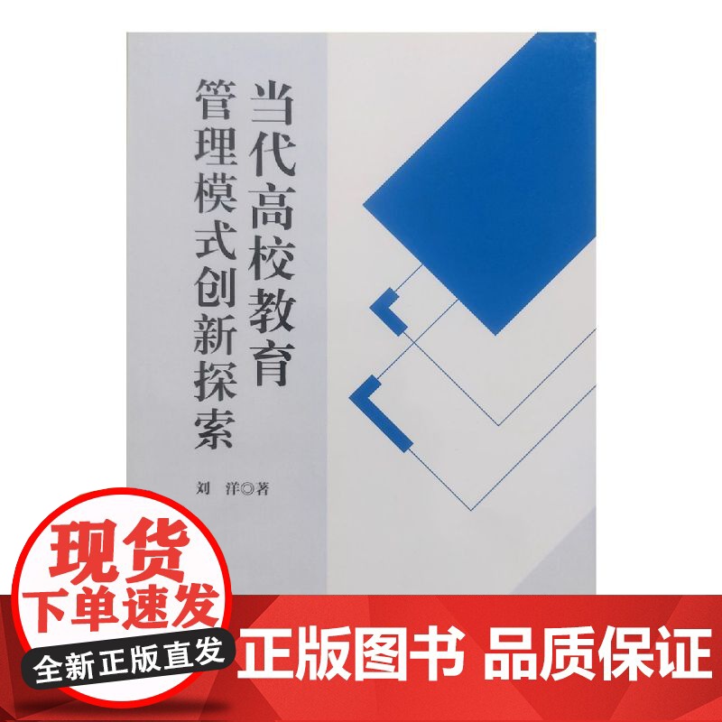 当代高校教育管理模式创新探索高清大图